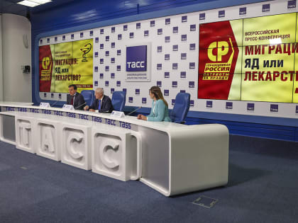 Всероссийская пресс-конференция о миграционной политике России