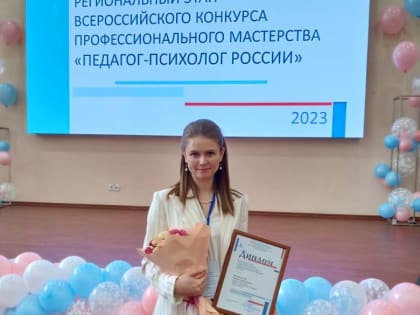 Мария Журавлева удостоена специального приза на региональном этапе Всероссийского конкурса