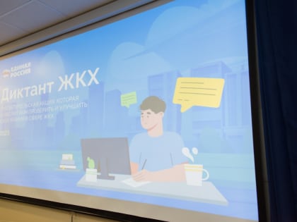 Проверка знаний в сфере ЖКХ