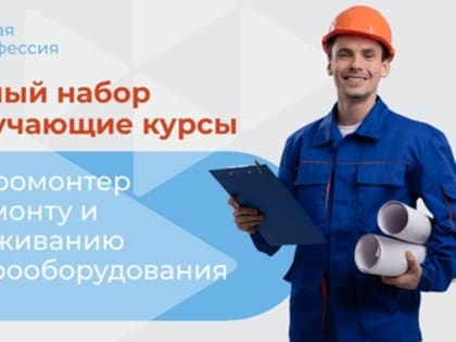 Не упустите возможность БЕСПЛАТНО повысить квалификацию или получить новую профессию!