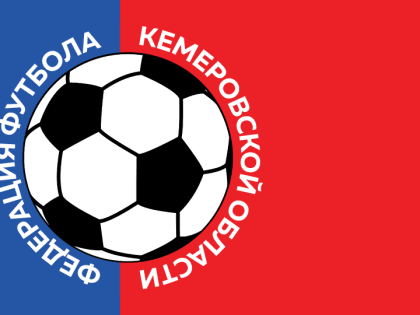 16 команд в Чемпионате Кузбасса