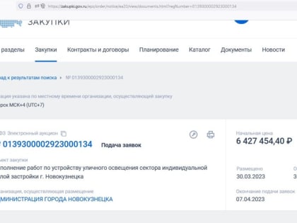 Почти сотню фонарей установят в частном секторе Новокузнецка этой весной