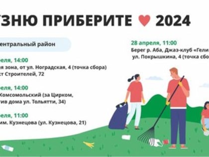 Кузню Приберите - 2024!