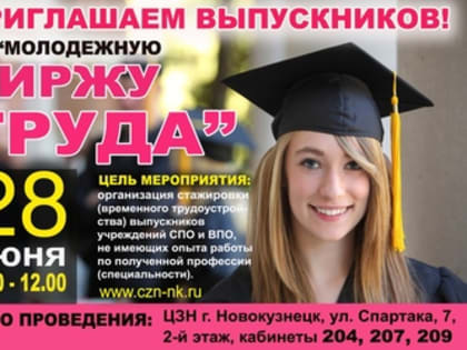 Приглашаем выпускников