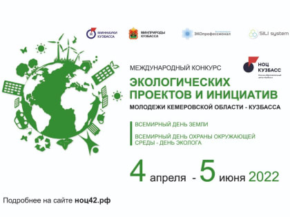 Экологические проекты студентов техникумов и колледжей региона стали победителями международного молодёжного конкурса
