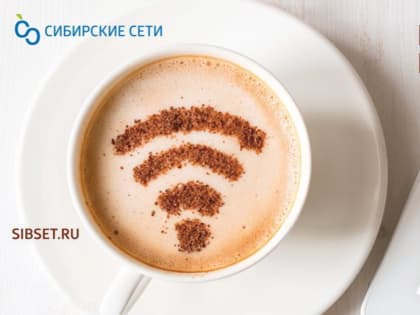 Почувствуй тепло нашего интернета