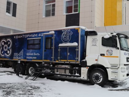 Технопарк «Кванториум-42» в Тайге