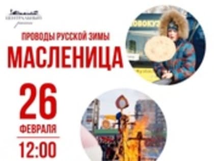 В Новокузнецке на выходных пройдут масленичные гуляния