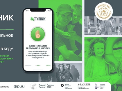 «Заступник»