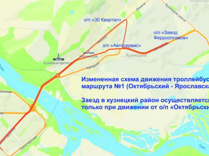 В Новокузнецке троллейбусный маршрут №1 изменил схему движения
