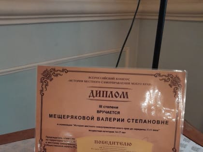 "История местного самоуправления моего края"