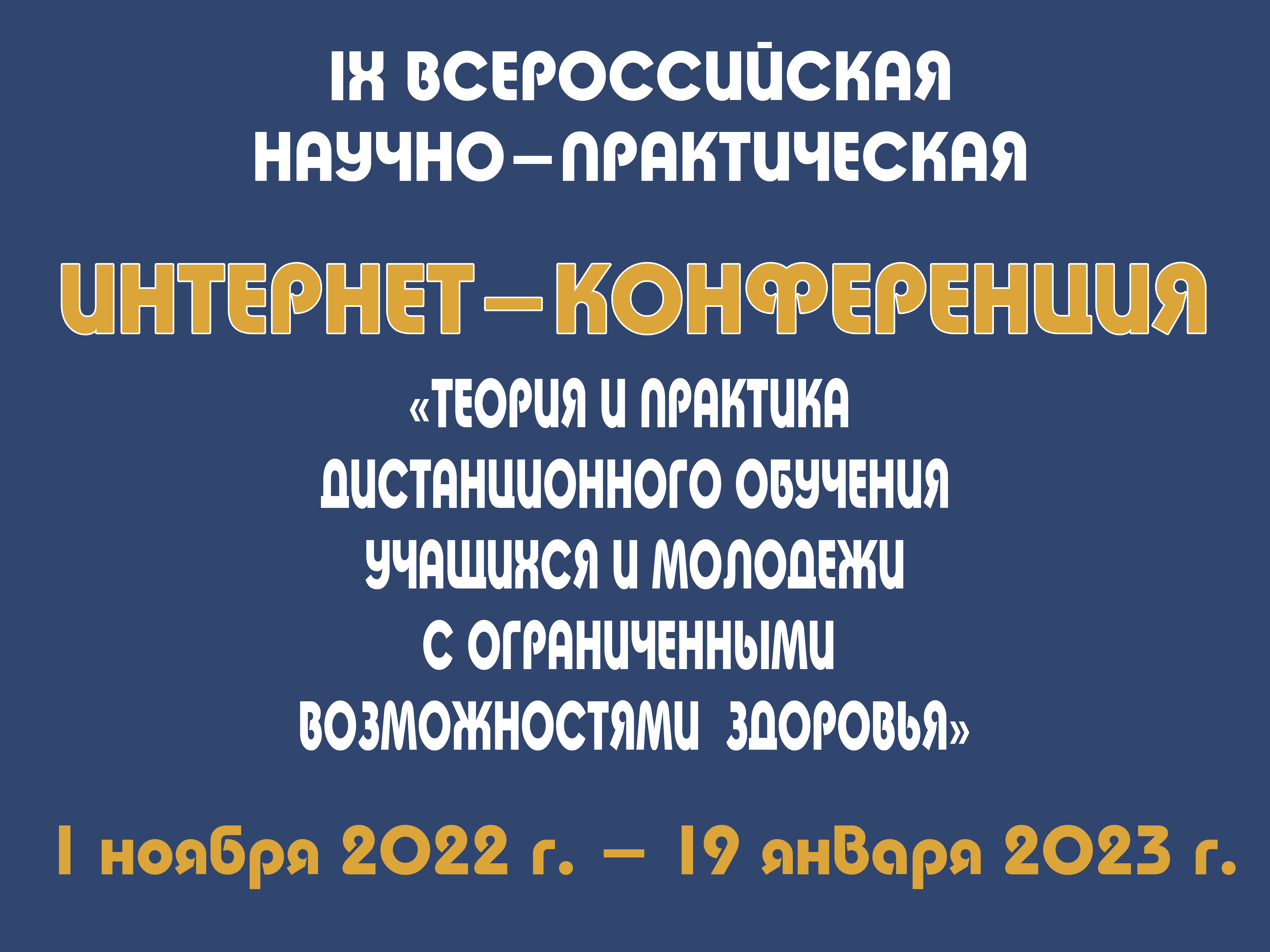 9 всероссийская научно практическая конференция. Всероссийская научно-практическая конференция.