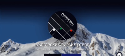 FreerideTeamBG.com V1 - Web | Portfolio | Manol Chalakov