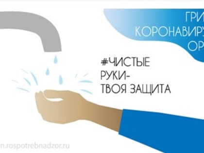 Памятка по профилактике гриппа и коронавирусной инфекции