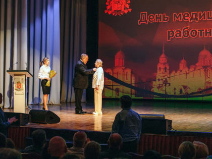 Во Владимирской области лучшие медицинские работники получили заслуженные грамоты и благодарности