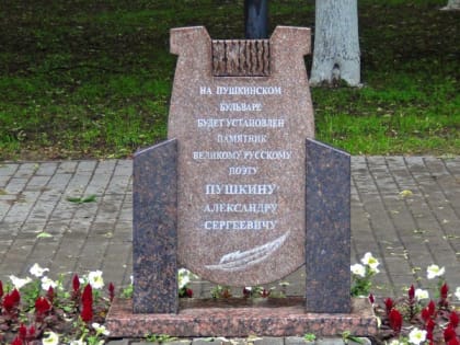 Во Владимире собираются установить памятник Пушкину