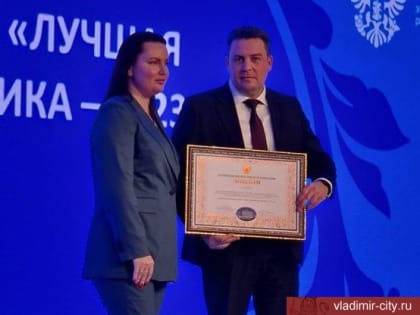 Город Владимир получил награду за победу во Всероссийском конкурсе «Лучшая муниципальная практика»