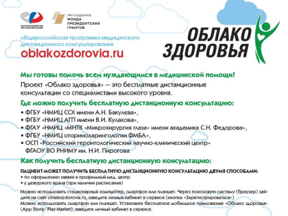 «Облако здоровья»: жители Владимирской области могут обратиться за консультацией к ведущим докторам России