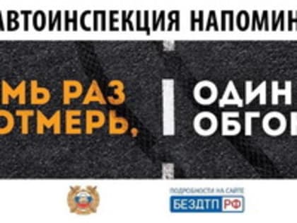 Сотрудники Госавтоинспекции подвели итоги ОПМ «Обгон»