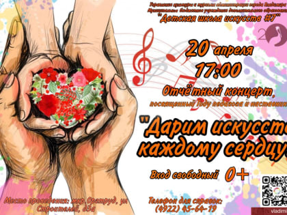 Детская школа искусств № 7 приглашает на отчётный концерт