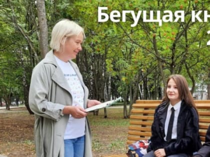 На этой неделе по Владимиру будут "бегать" библиотекари