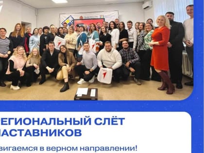 Наставники Первых