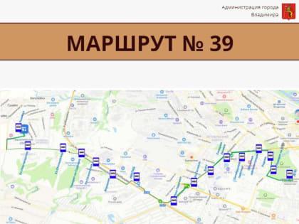 Изменения в маршрутах общественного транспорта Владимира с 28 октября 2024 года