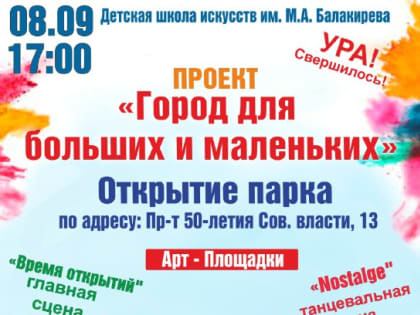 В Гусь-Хрустальном торжественно откроют парк после благоустройства