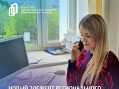 Внедрение нового элемента Регионального инвестиционного стандарта