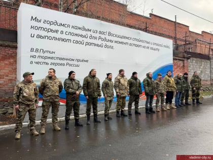 Добровольцы из Владимира отправились на службу в Министерство обороны России
