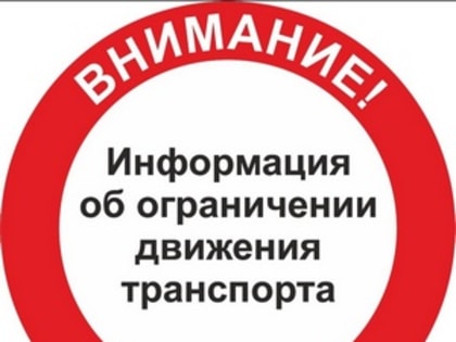 Движение транспорта на ул. Энгельса временно ограничат