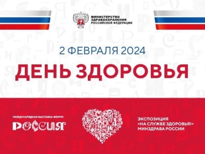 Тематический день здоровья пройдет в пятницу на выставке «Россия» на ВДНХ, гостей ожидает много ярких и интересных активностей.