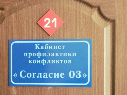 Во Владимирской городской поликлинике №1 заработал кабинет «Согласие 03»