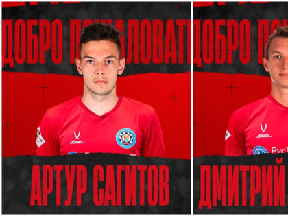 Новые игроки ФК 