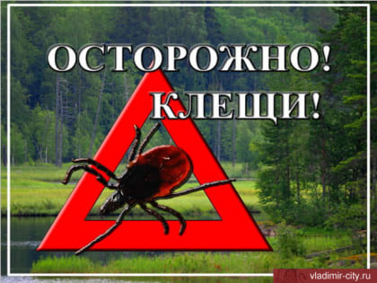 Профилактика клещевых инфекций