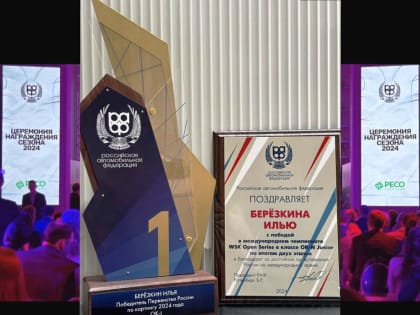 Илья Березкин – двойной триумфатор сезона 2024