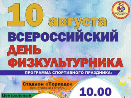 Праздник физической культуры и спорта в Киржачском районе