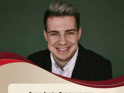 Поддержим Артёма Владимировича Гусева в финале Всероссийского конкурса!