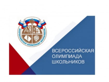 Успехи Владимирских школьников в олимпиадах