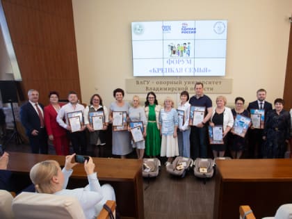 Во Владимире прошел форум «Крепкая семья» 