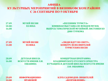 Афиша культурных мероприятий