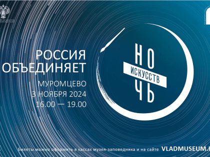 Ночь искусств в Муромцево: культурное единение семей