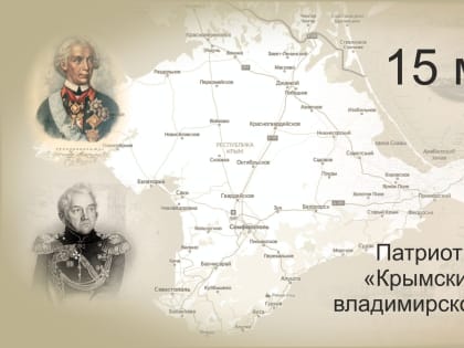 Крымские страницы владимирской истории