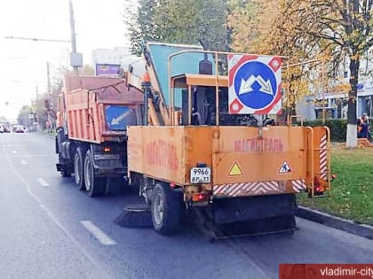 Осеннюю уборку Владимира ведут 28 единиц спецтехники и более 50 рабочих ручной уборки «ЦУГД»