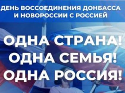 Годовщина воссоединения: важность мнения народа и мирного сосуществования