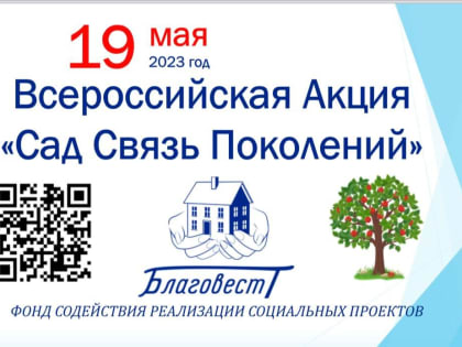 Гусь-Хрустальный присоединится к всероссийской акции