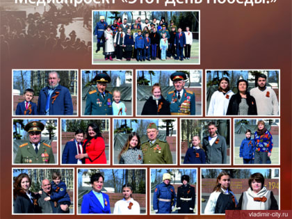 Видео с исполнением жителями Владимира «Дня Победы» собрало за первые 2 дня более 50 000 просмотров