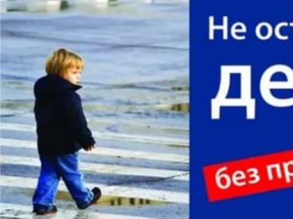 Безопасность детей на каникулах