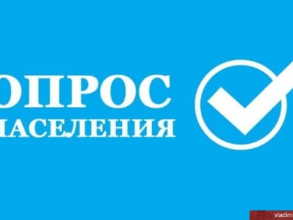 Владимирцы могут принять участие в опросе по организации работы общественного транспорта