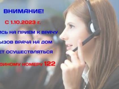 Запись к врачу или справочная информация по вопросам здравоохранения – куда звонить?